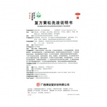膚陰潔復方黃松洗液160ml滴蟲霉菌性陰道炎洗液私處護理婦科炎癥