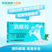 萬通消糜栓5粒白帶異常 婦科炎癥 滴蟲霉菌性陰道炎瘙癢宮頸糜爛