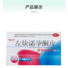 佳妙左炔諾孕酮片1.5mg*1片/盒女性緊急避孕事后72小時避孕藥婦科