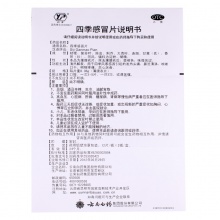 云南白藥 云豐四季感冒片24片清熱解表頭痛鼻流清涕咳嗽口干咽痛