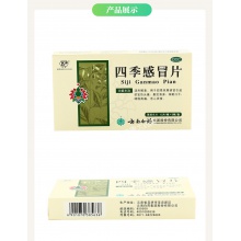 云南白藥 云豐四季感冒片24片清熱解表頭痛鼻流清涕咳嗽口干咽痛
