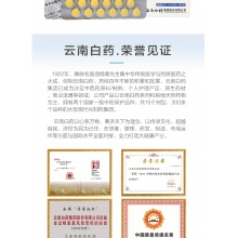 云豐云南白藥黃連上清片48片清熱瀉火 便秘牙痛口瘡咽喉腫痛