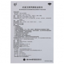 6盒兩周量】云豐云南白藥丹溪玉屏風顆粒6袋體虛 止汗 益氣固表
