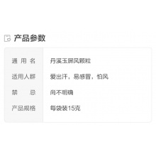 6盒兩周量】云豐云南白藥丹溪玉屏風顆粒6袋體虛 止汗 益氣固表