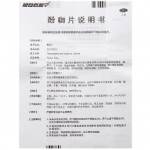 加合百服寧 酚咖片 10片解熱鎮痛 關節炎神經痛偏頭痛痛經 感冒藥