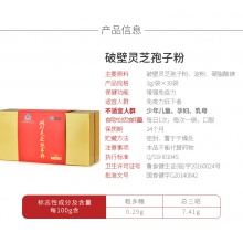CONBA/康恩貝富元康R破壁靈芝孢子粉3g/袋*30袋增強免疫力