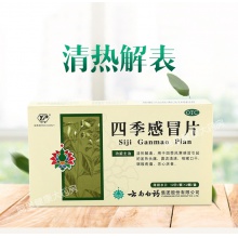 云南白藥 云豐四季感冒片24片清熱解表頭痛鼻流清涕咳嗽口干咽痛