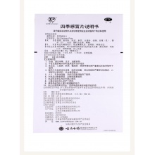 云南白藥 云豐四季感冒片24片清熱解表頭痛鼻流清涕咳嗽口干咽痛