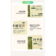 云南白藥 云豐四季感冒片24片清熱解表頭痛鼻流清涕咳嗽口干咽痛