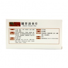 云南白藥健胃消食片36片腸胃不適消化不良 胃脹腹脹厭食沒食欲