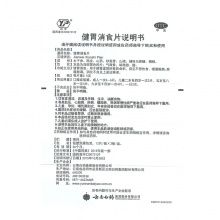 云南白藥健胃消食片36片腸胃不適消化不良 胃脹腹脹厭食沒食欲