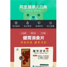 云南白藥健胃消食片36片腸胃不適消化不良 胃脹腹脹厭食沒食欲