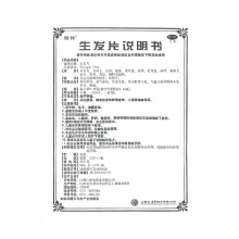 特伶生發片36片補腎治白發少發脫發少年白 烏發養血黑發生發增發