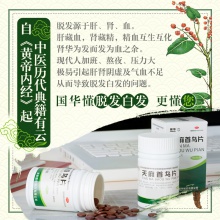 3瓶1月量)國華天麻首烏片200片脂溢性脫發治白發補腎脫發治療中藥