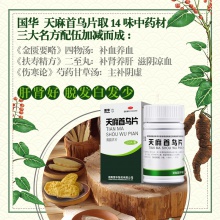 3瓶1月量)國華天麻首烏片200片脂溢性脫發治白發補腎脫發治療中藥