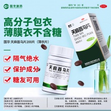 3瓶1月量)國華天麻首烏片200片脂溢性脫發治白發補腎脫發治療中藥