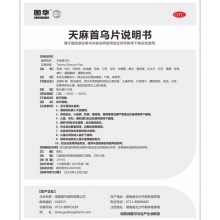 3瓶1月量)國華天麻首烏片200片脂溢性脫發治白發補腎脫發治療中藥