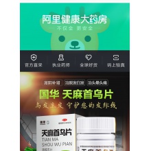 3瓶1月量)國華天麻首烏片200片脂溢性脫發治白發補腎脫發治療中藥