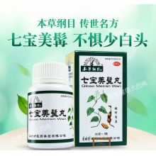 本草綱目七寶美髯丸60g滋補肝腎須發早白盜汗藥品七寶美發丸鬢丸