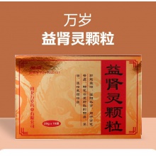 萬歲 益腎靈顆粒20g*10袋/盒陽氣不足陽痿早泄腎氣虧虛溫陽補腎弱精遺精腎虧陽痿腎陽虛陽萎勃起陽萎不舉無力陽萎早泄溫補腎陽