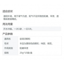 萬歲 益腎靈顆粒20g*10袋/盒陽氣不足陽痿早泄腎氣虧虛溫陽補腎弱精遺精腎虧陽痿腎陽虛陽萎勃起陽萎不舉無力陽萎早泄溫補腎陽