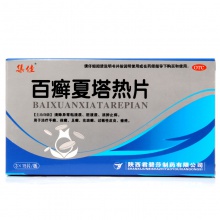 集佳百癬夏塔熱片45片祛痘藥痤瘡過敏性皮炎手癬腳氣蘚花斑癬