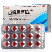 集佳百癬夏塔熱片45片祛痘藥痤瘡過敏性皮炎手癬腳氣蘚花斑癬