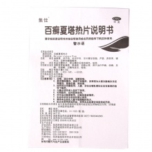 集佳百癬夏塔熱片45片祛痘藥痤瘡過敏性皮炎手癬腳氣蘚花斑癬