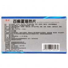 集佳百癬夏塔熱片45片祛痘藥痤瘡過敏性皮炎手癬腳氣蘚花斑癬