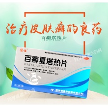 集佳百癬夏塔熱片45片祛痘藥痤瘡過敏性皮炎手癬腳氣蘚花斑癬