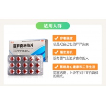 集佳百癬夏塔熱片45片祛痘藥痤瘡過敏性皮炎手癬腳氣蘚花斑癬