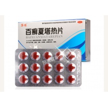 集佳百癬夏塔熱片45片祛痘藥痤瘡過敏性皮炎手癬腳氣蘚花斑癬
