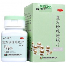 東新豆克速笑復方珍珠暗瘡片中藥84片祛痘濕疹粉刺痤瘡清熱解毒