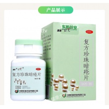 東新豆克速笑復方珍珠暗瘡片中藥84片祛痘濕疹粉刺痤瘡清熱解毒