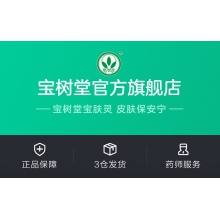 寶樹堂復方樟腦乳膏15g蟲咬皮炎濕疹丘疹性蕁麻疹軟膏過敏藥膏
