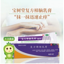寶樹堂復方樟腦乳膏15g蟲咬皮炎濕疹丘疹性蕁麻疹軟膏過敏藥膏