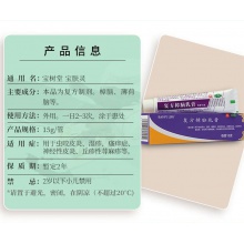 寶樹堂復方樟腦乳膏15g蟲咬皮炎濕疹丘疹性蕁麻疹軟膏過敏藥膏