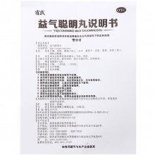5盒)君碧莎益氣聰明丸4.5克*12瓶益氣升陽明目耳鳴耳聾藥房正品