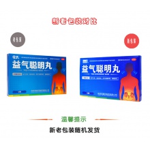 5盒)君碧莎益氣聰明丸4.5克*12瓶益氣升陽明目耳鳴耳聾藥房正品