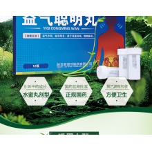 5盒)君碧莎益氣聰明丸4.5克*12瓶益氣升陽明目耳鳴耳聾藥房正品