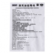 康定好滴耳油10ml*1瓶/盒耳聾耳鳴止痛止癢久不收斂肝經濕熱流膿