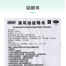 康定好滴耳油10ml*1瓶/盒耳聾耳鳴止痛止癢久不收斂肝經濕熱流膿