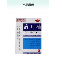 康定好滴耳油10ml*1瓶/盒耳聾耳鳴止痛止癢久不收斂肝經濕熱流膿