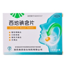 天武西地碘含片1.5mg*24片/盒口腔潰瘍慢性咽喉炎牙周炎口腔炎