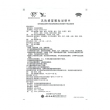 云南白藥風熱感冒顆粒6袋風熱感冒發熱咽痛咳嗽多痰鼻塞流鼻涕