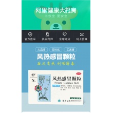 云南白藥風熱感冒顆粒6袋風熱感冒發熱咽痛咳嗽多痰鼻塞流鼻涕