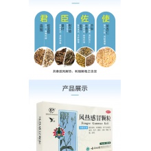 云南白藥風熱感冒顆粒6袋風熱感冒發熱咽痛咳嗽多痰鼻塞流鼻涕