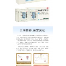云南白藥風熱感冒顆粒6袋風熱感冒發熱咽痛咳嗽多痰鼻塞流鼻涕