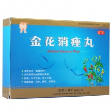 云昆金花消痤丸9袋中藥藥品解毒消腫肺胃熱盛顆粒解熱胃火粉刺
