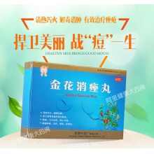云昆金花消痤丸9袋中藥藥品解毒消腫肺胃熱盛顆粒解熱胃火粉刺